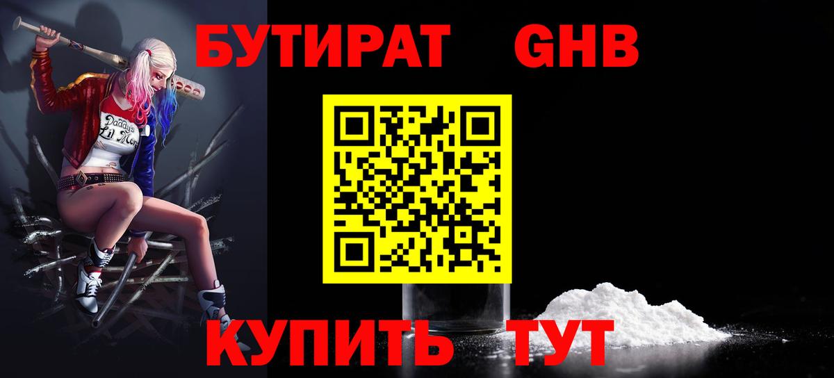 Клин  Бутират бутандиол  Вход с VPN 