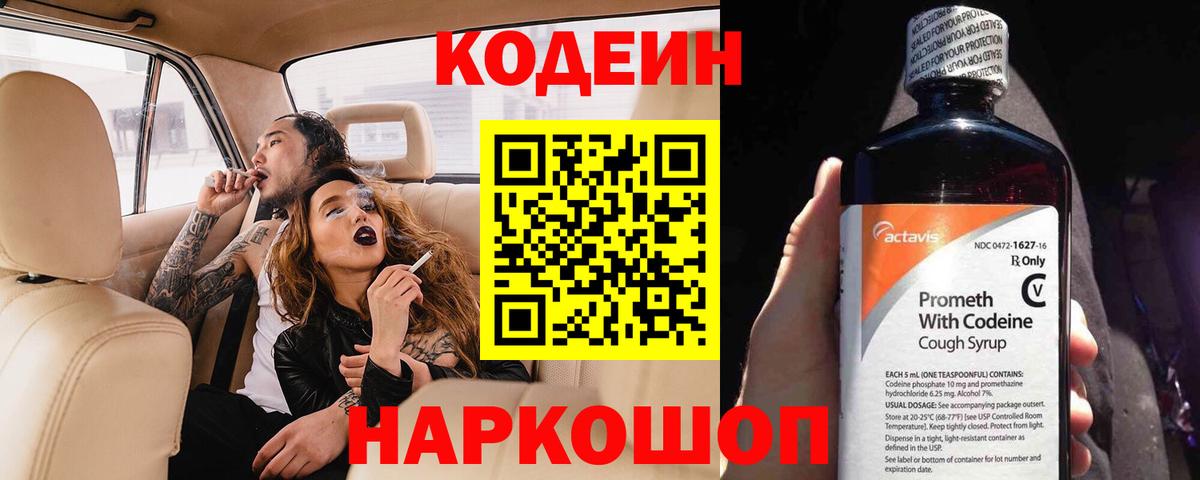 Клин  Кодеин напиток Lean (лин)  Вход с VPN 