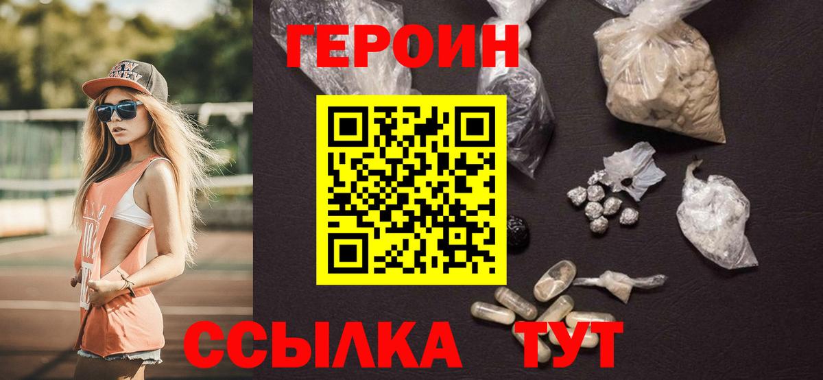 Героин белый  Вход с VPN  Героин  Клин 