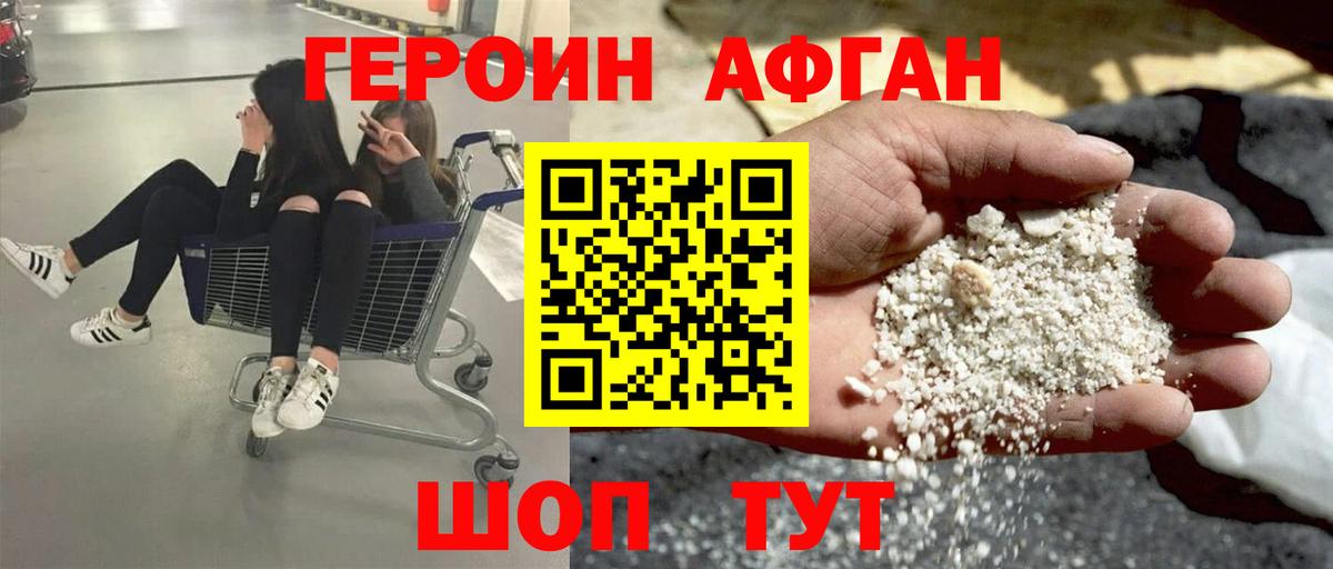 ГЕРОИН герыч Клин
