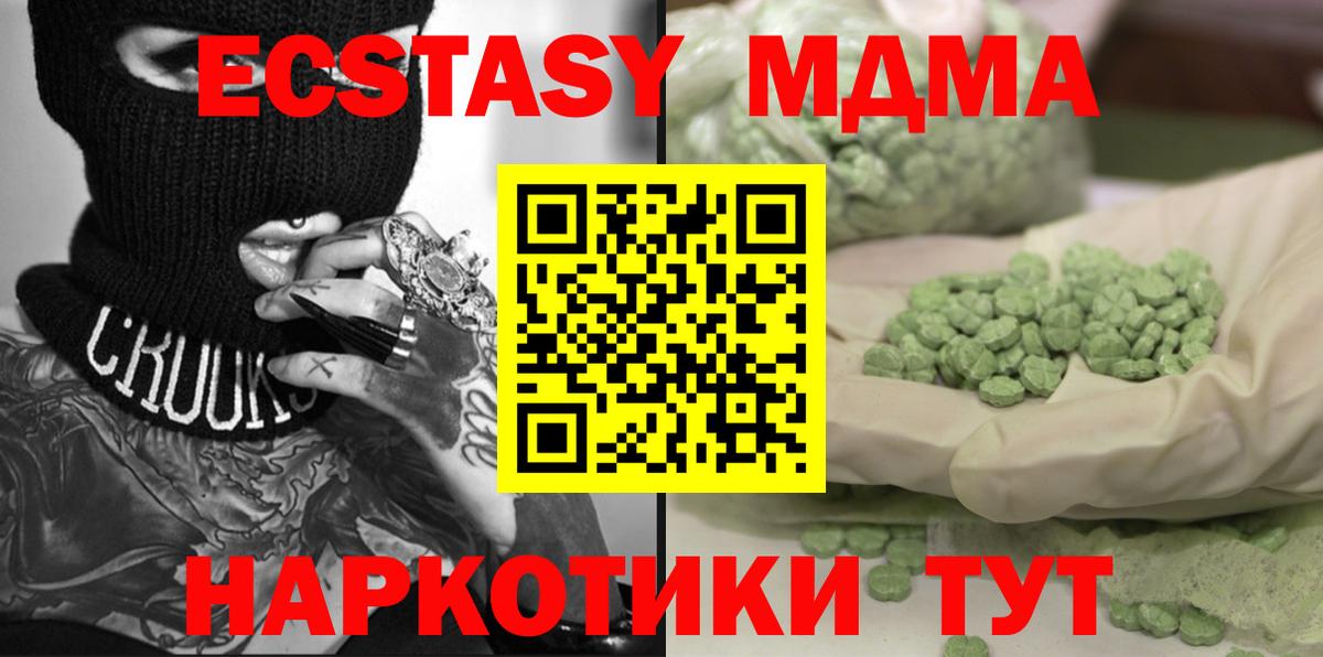 МДМА VHQ  Вход с VPN  МДМА  MDMA кристаллы  Клин 