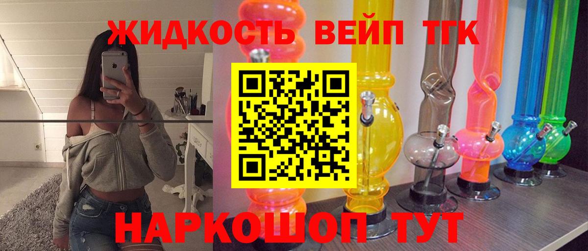 ТГК вейп Клин
